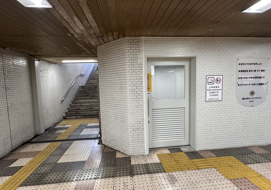 福山駅前地下道喫煙所