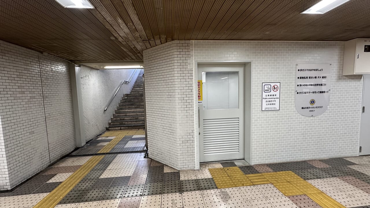 福山駅前地下道喫煙所