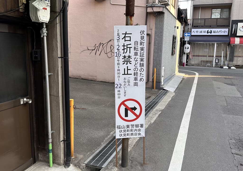 伏見町実証実験