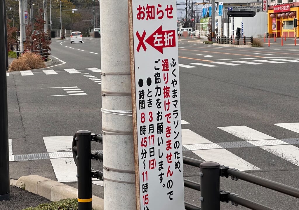 ふくやまマラソン