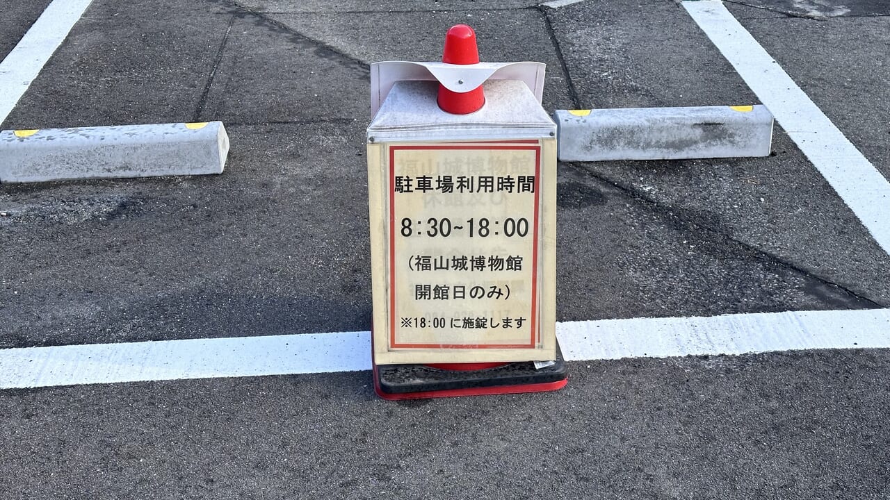 福山城駐車場整備工事