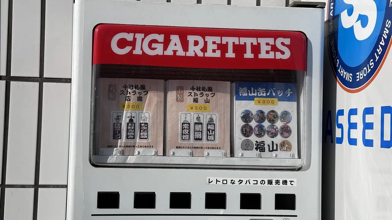 タバコ自動販売機