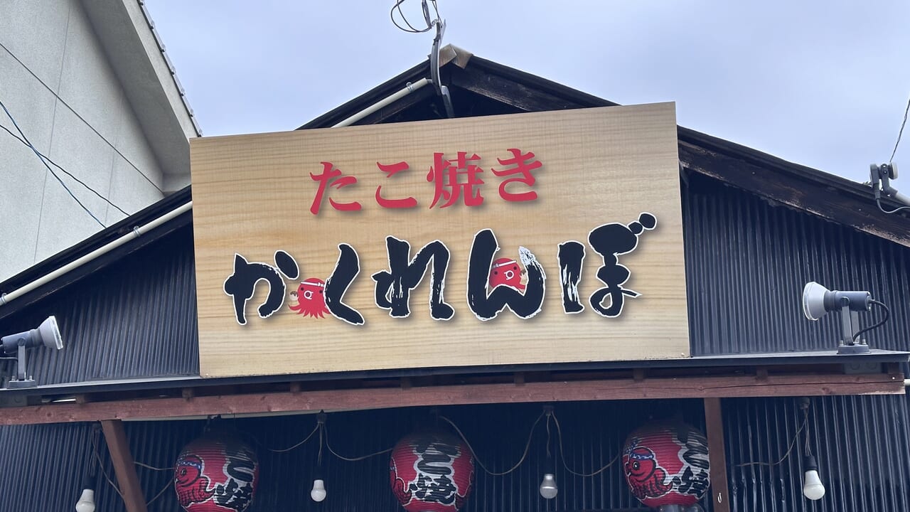 からくれんぼ　野上店