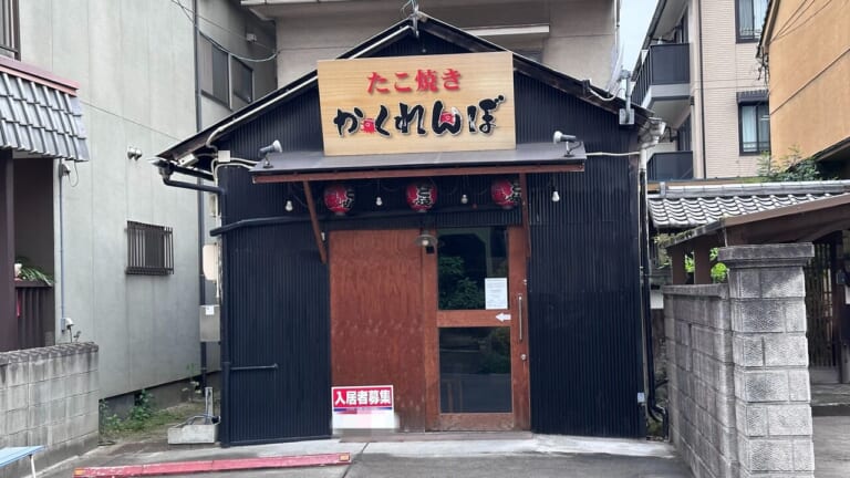 からくれんぼ　野上店