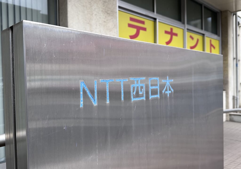 NTT西日本 福山ビル