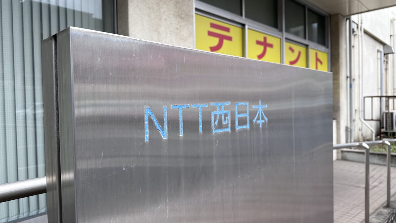NTT西日本 福山ビル