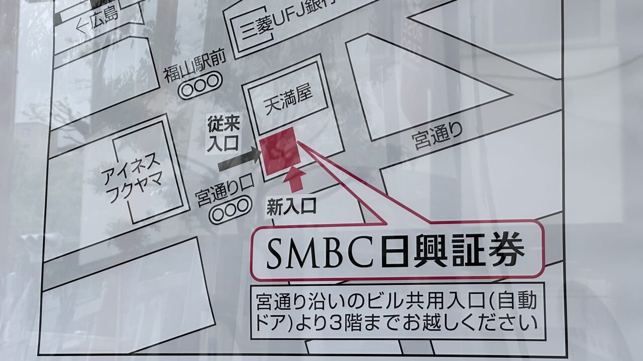 SMBC日興証券株式会社福山支店