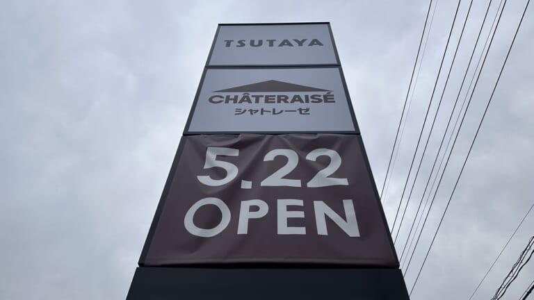 TSUTAYA 新涯店