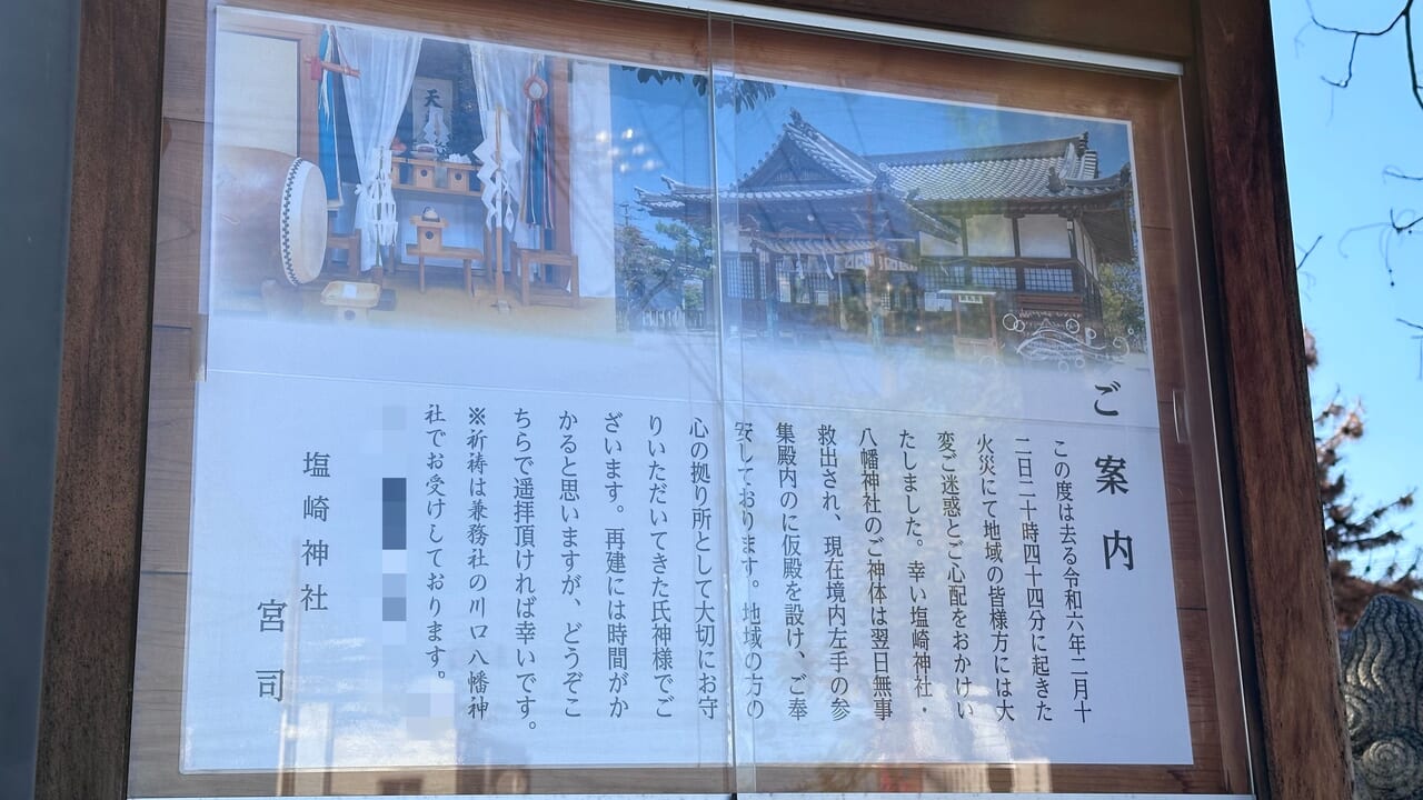 塩崎神社