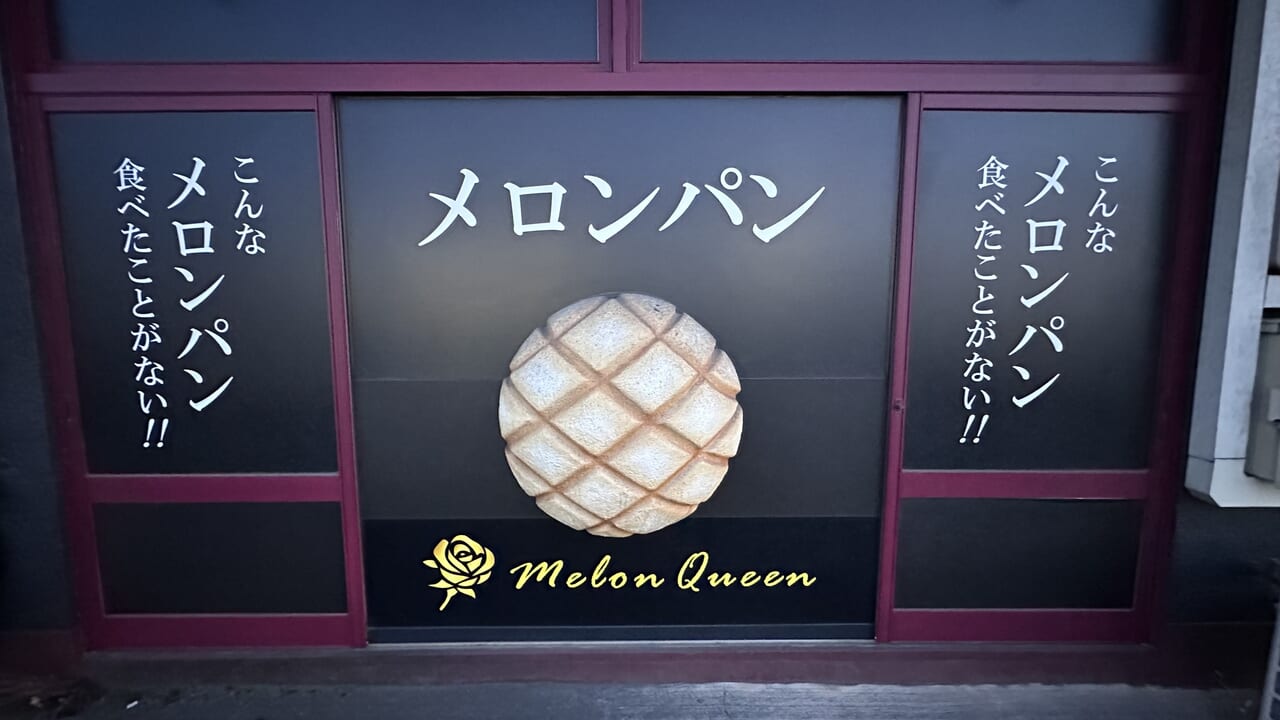 Melon Queen 福山店