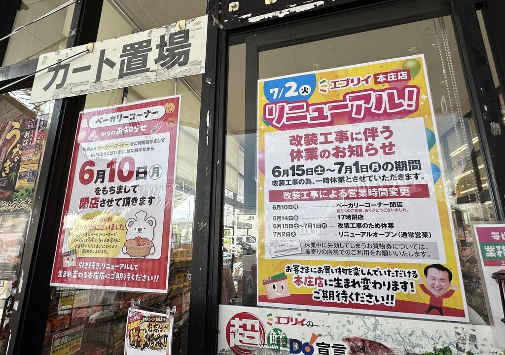 鮮Do！エブリイ本庄店