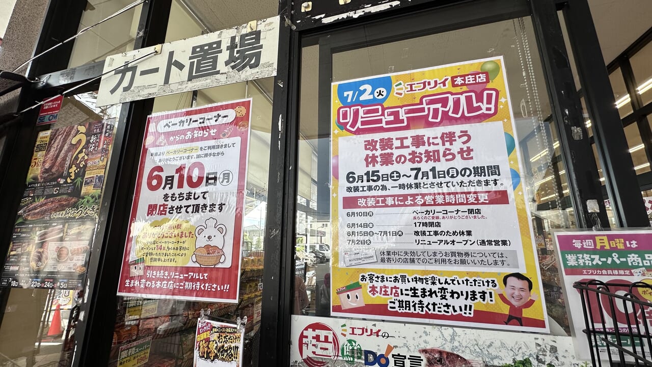 鮮Do！エブリイ本庄店