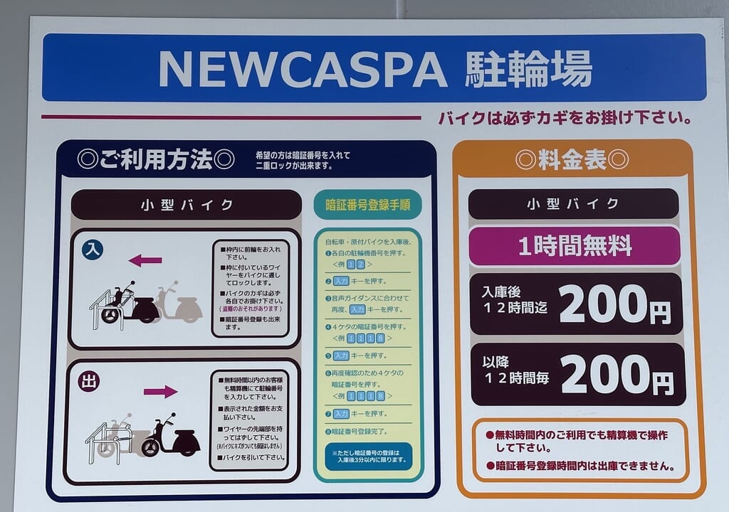 newcaspa駐輪場