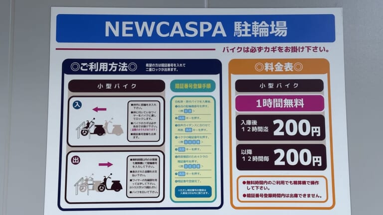 newcaspa駐輪場