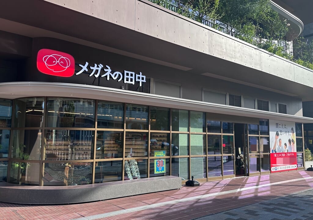 メガネの田中 福山本店