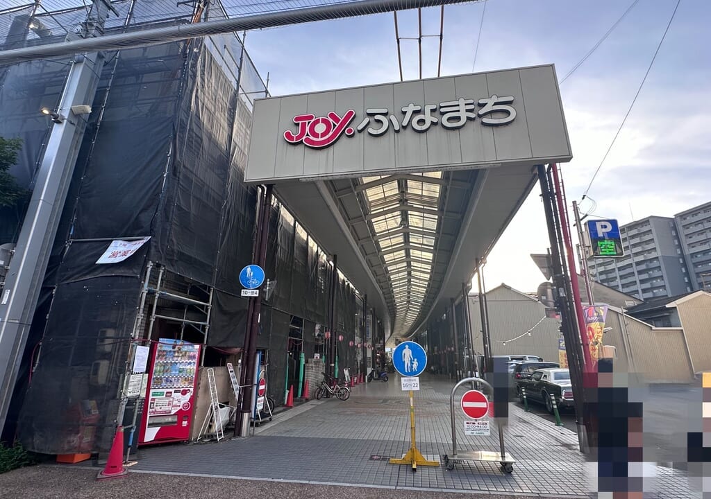 JOYふなまち