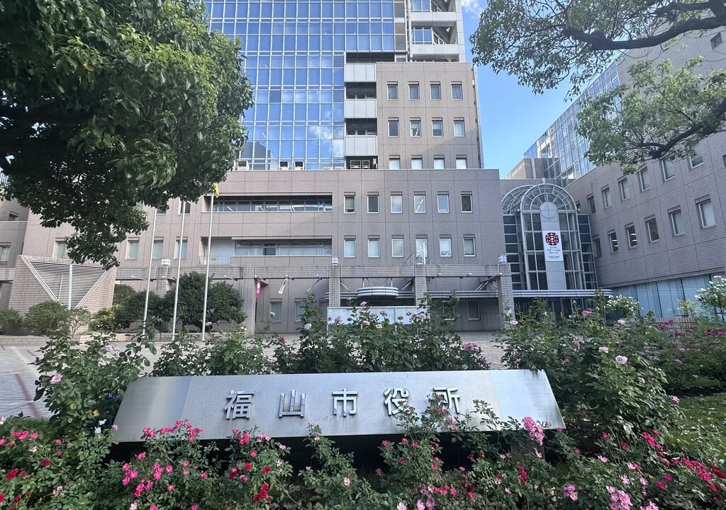 福山市役所