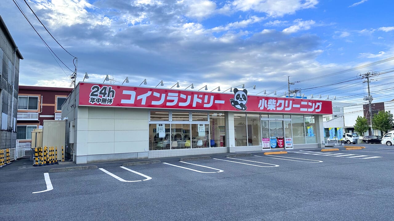 小柴クリーニング 福山沖野上店