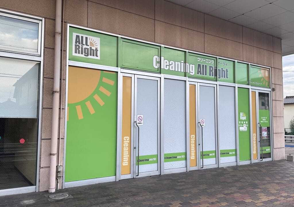 クリーニング All Right 手城ハローズ店