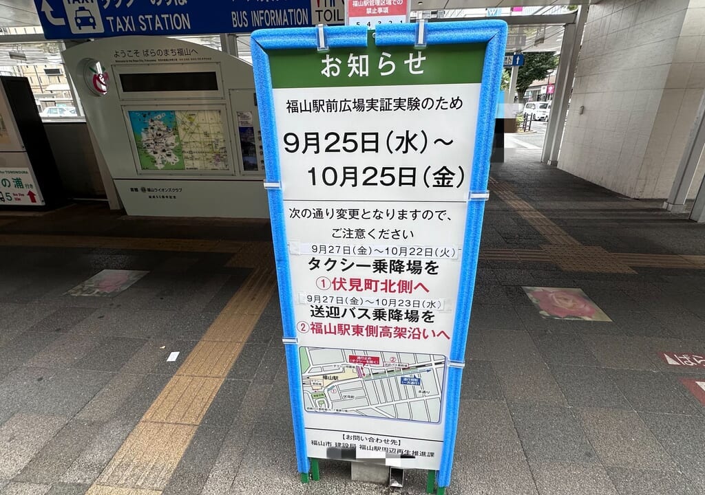 福山駅前広場実証実験