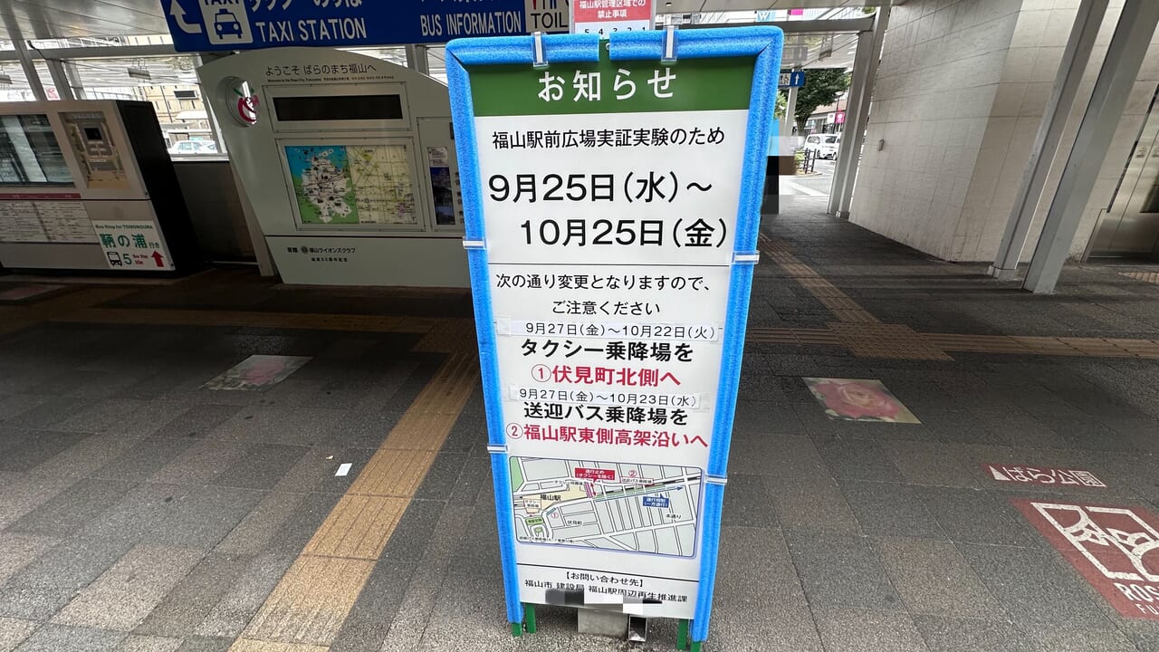 福山駅前広場実証実験