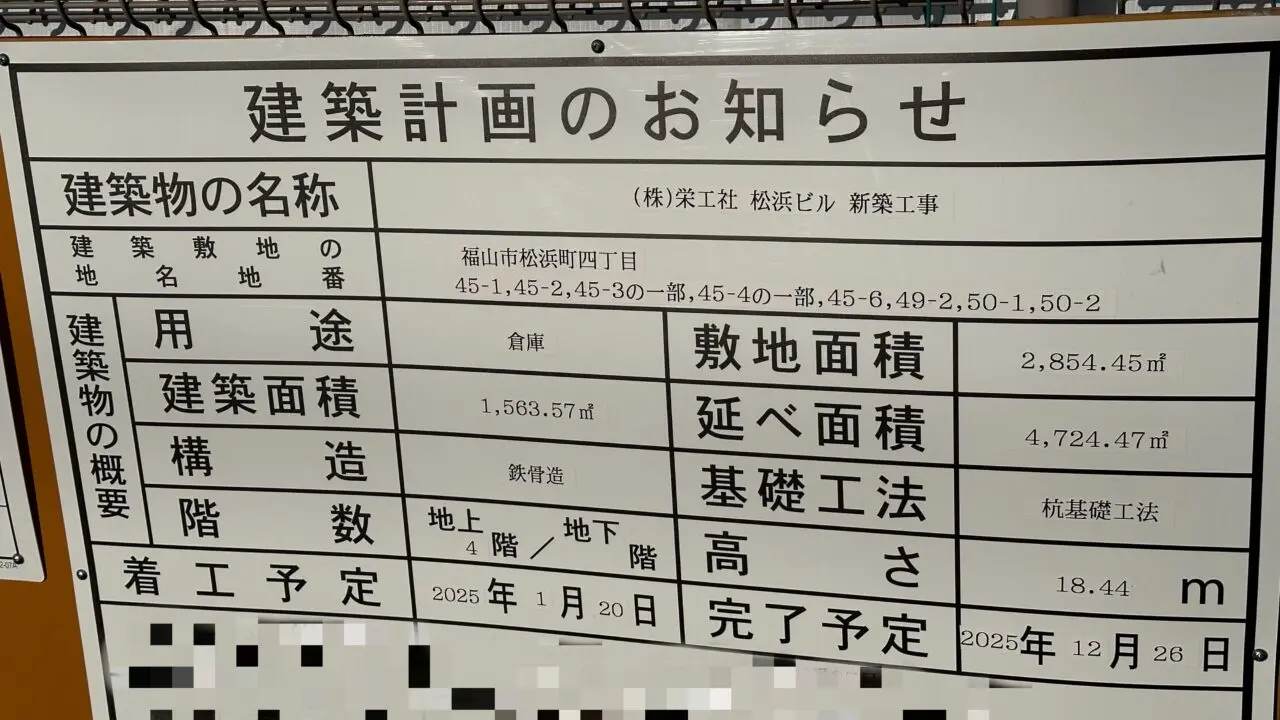 株式会社 栄工社 松浜ビル 新築工事（ロージーローズ跡地）