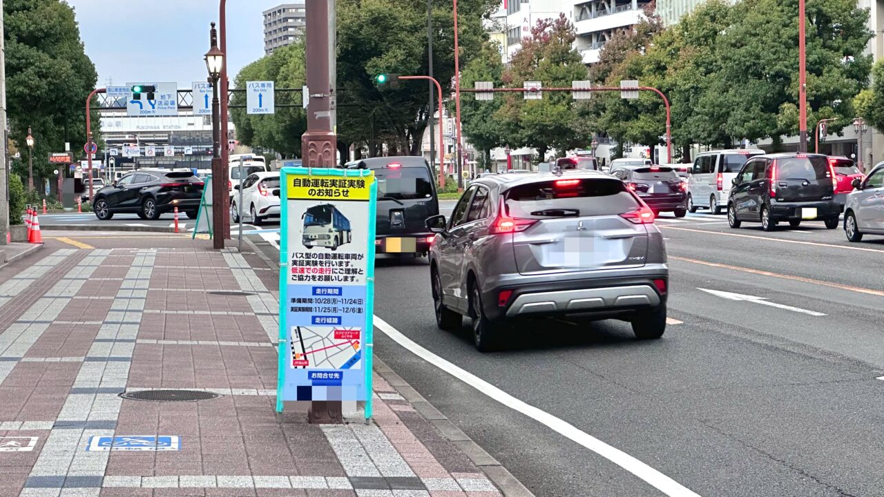 自動運転実証実験