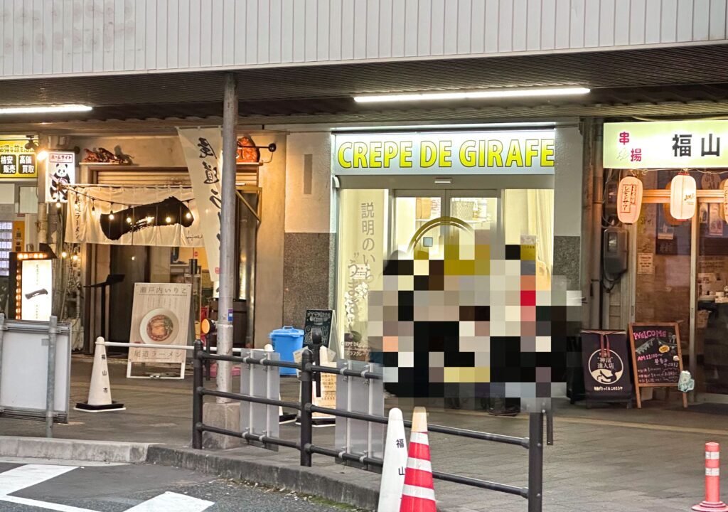 ジラフクレープ 福山駅前店