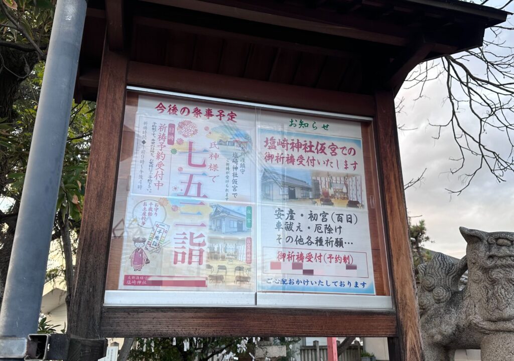 塩崎神社