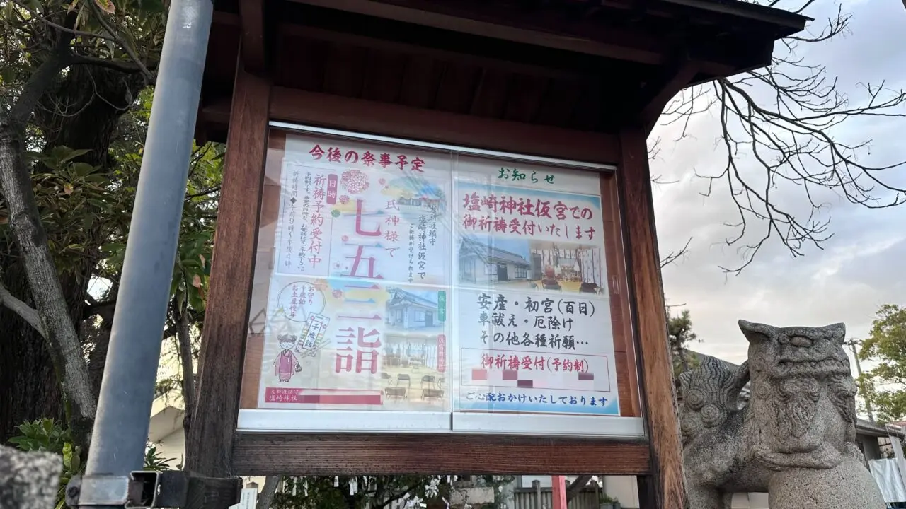 塩崎神社