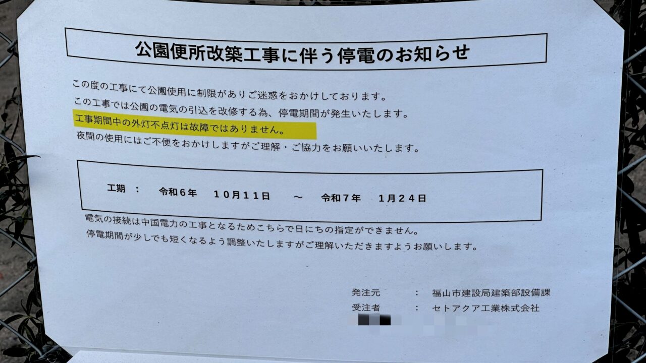 本庄南公園外2公園便所改築工事