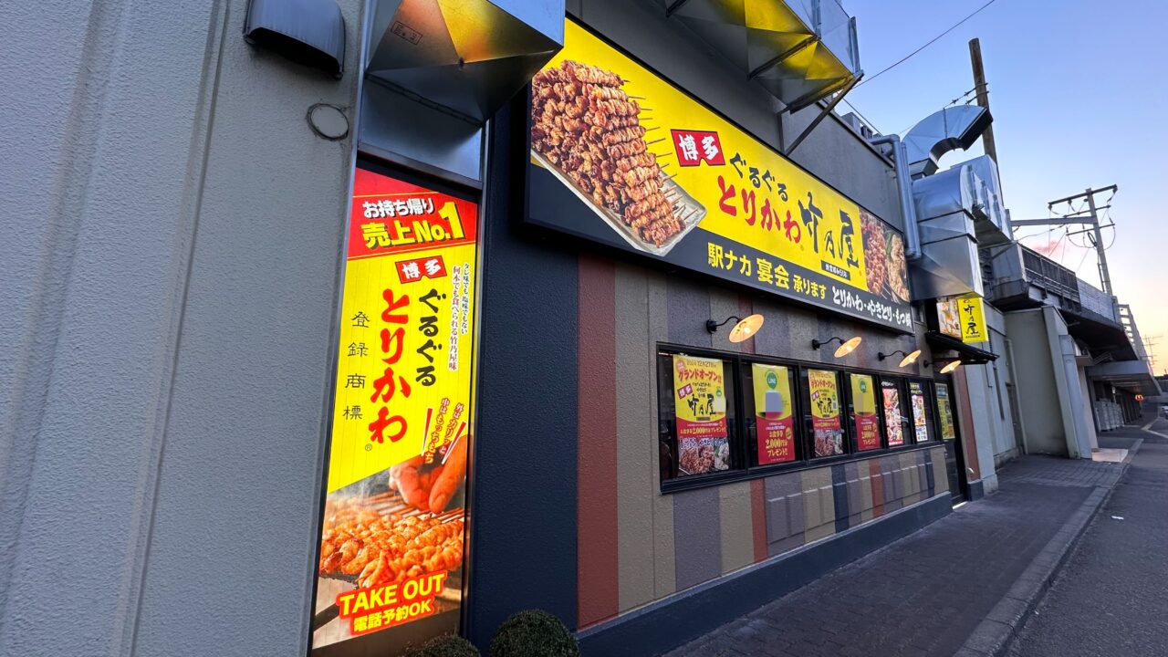 竹乃屋 福山駅ナカ店