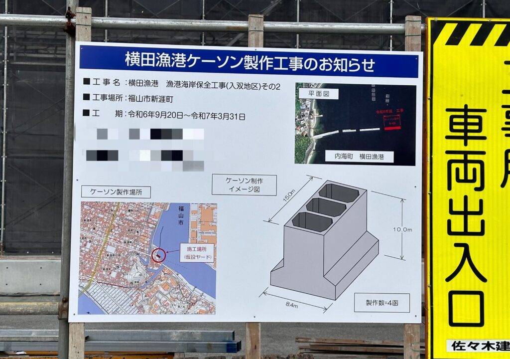 横田漁港 漁港海岸保全工事（入双地区）その2