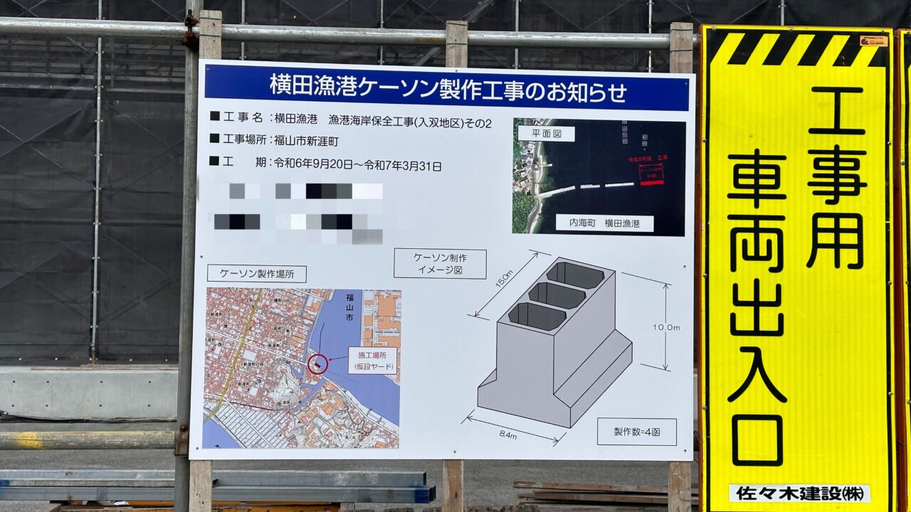 横田漁港 漁港海岸保全工事（入双地区）その2