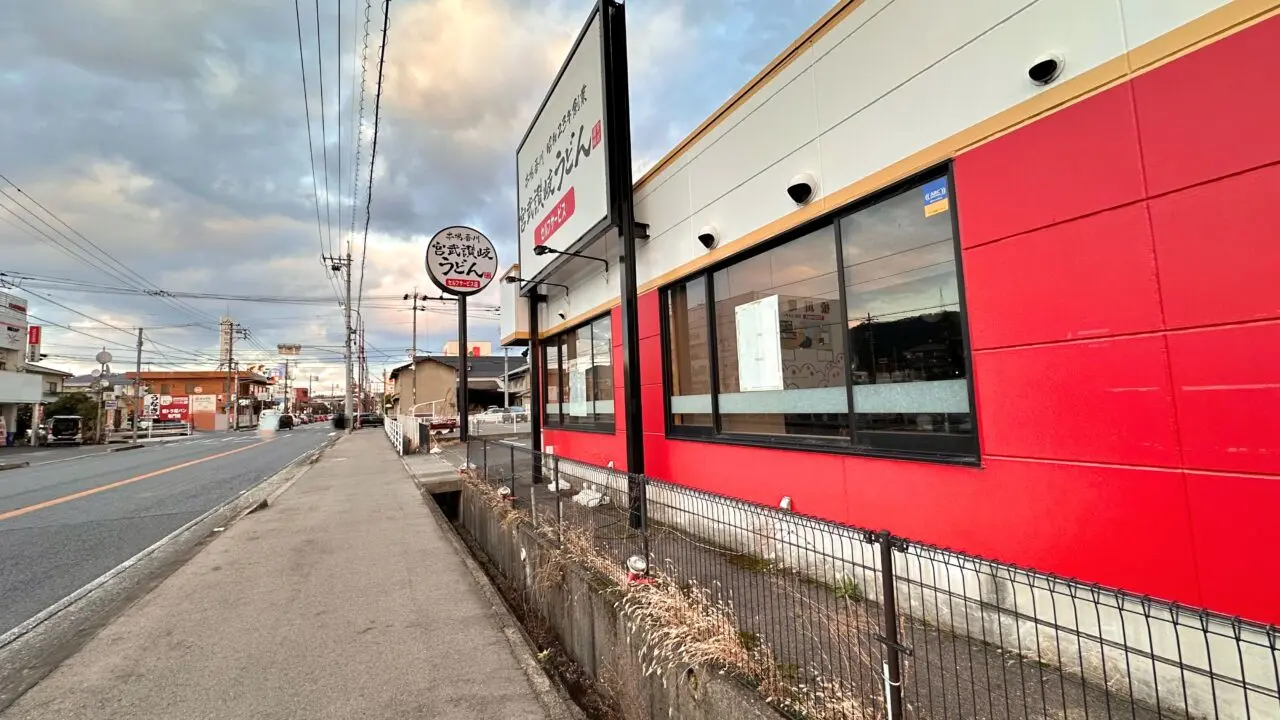 宮武讃岐うどん 福山春日店