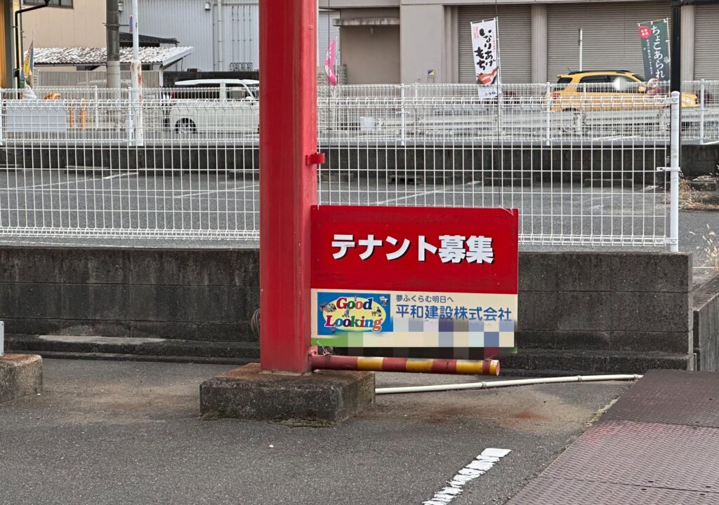 博多ラーメン味の蔵 春日店