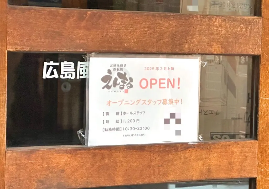 お好み焼き鉄板焼 えんまる 伏見町店