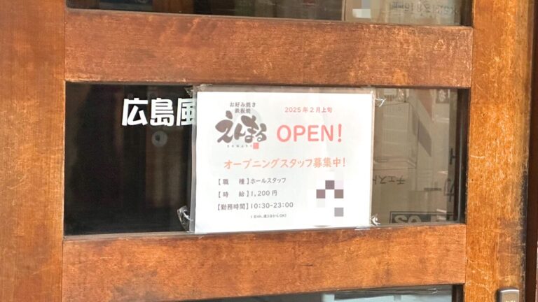 お好み焼き鉄板焼 えんまる 伏見町店