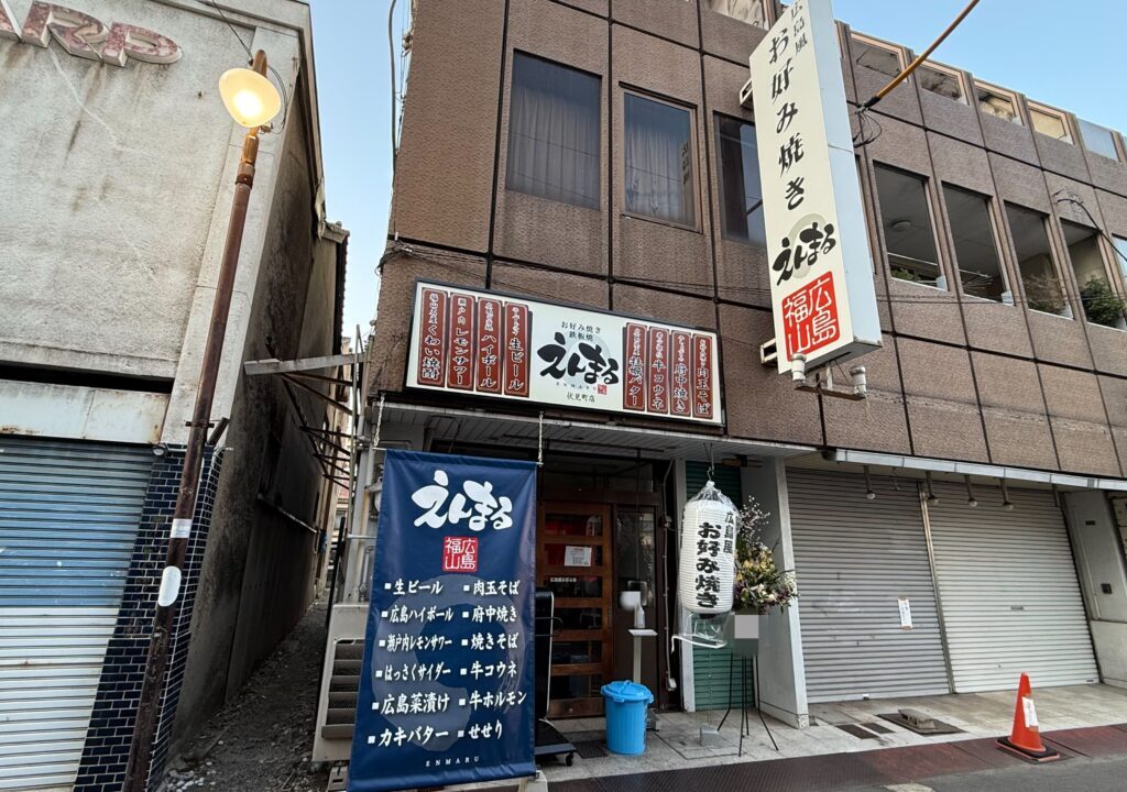 お好み焼き鉄板焼 えんまる 伏見町店