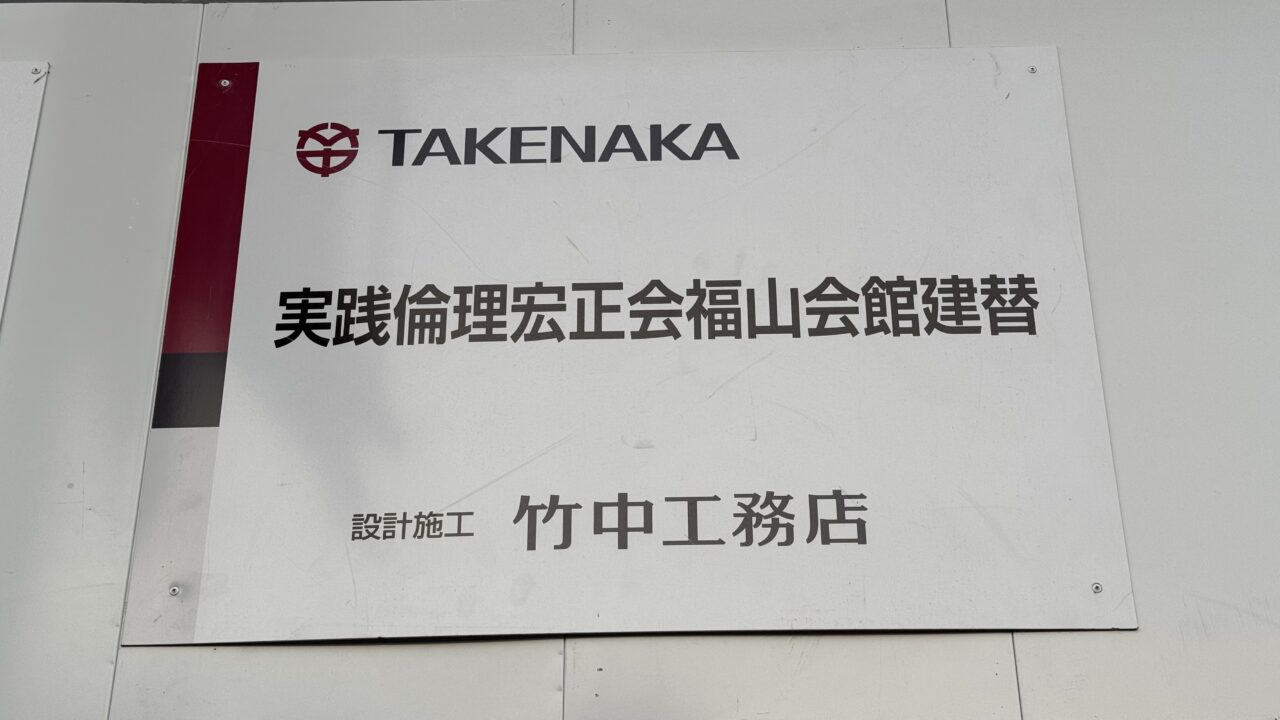 一般社団法人 実践倫理宏正会