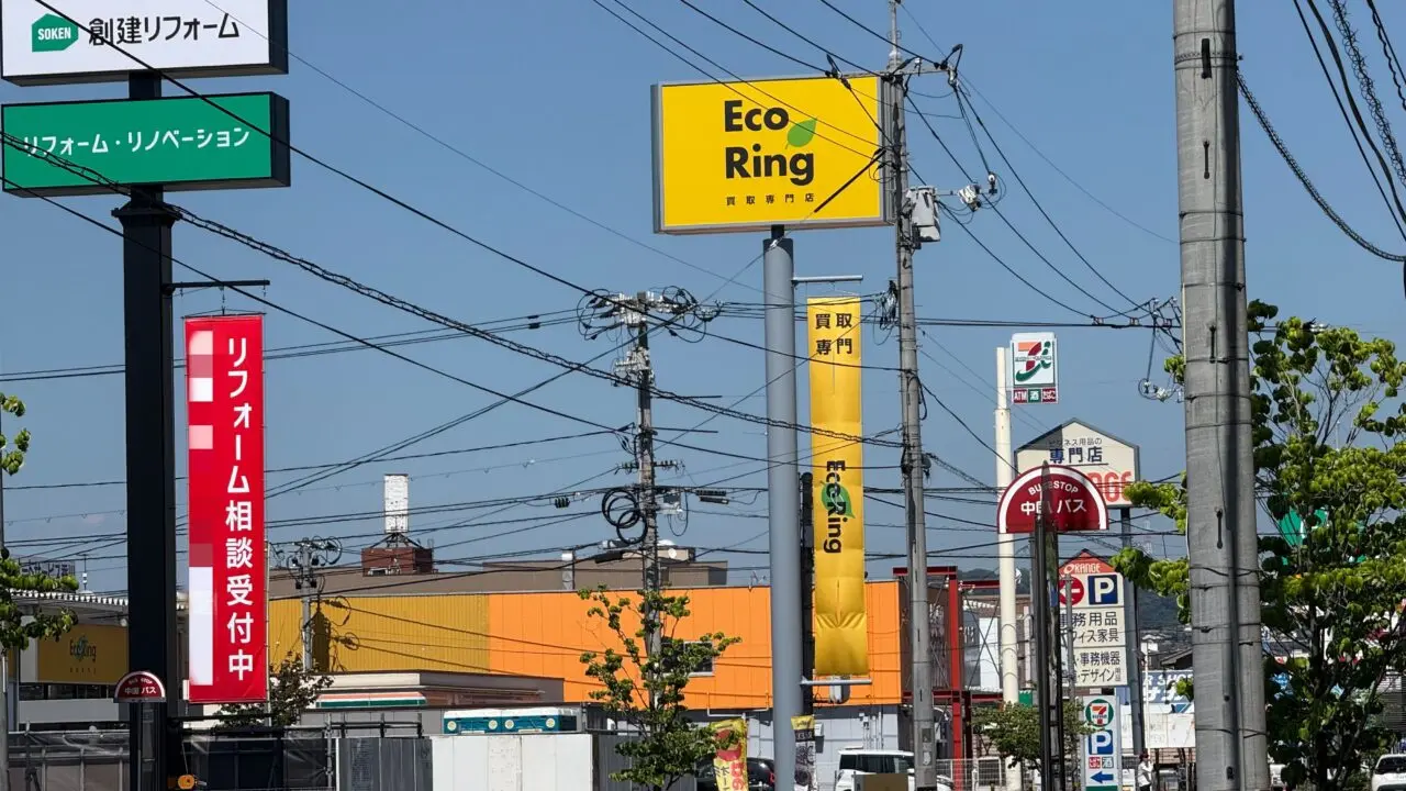 買取専門店 エコリング福山南蔵王店