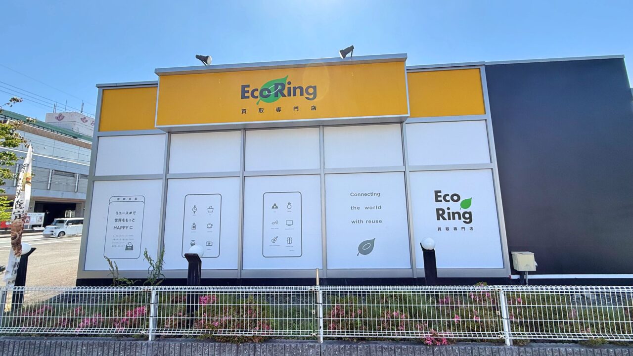 買取専門店 エコリング福山南蔵王店