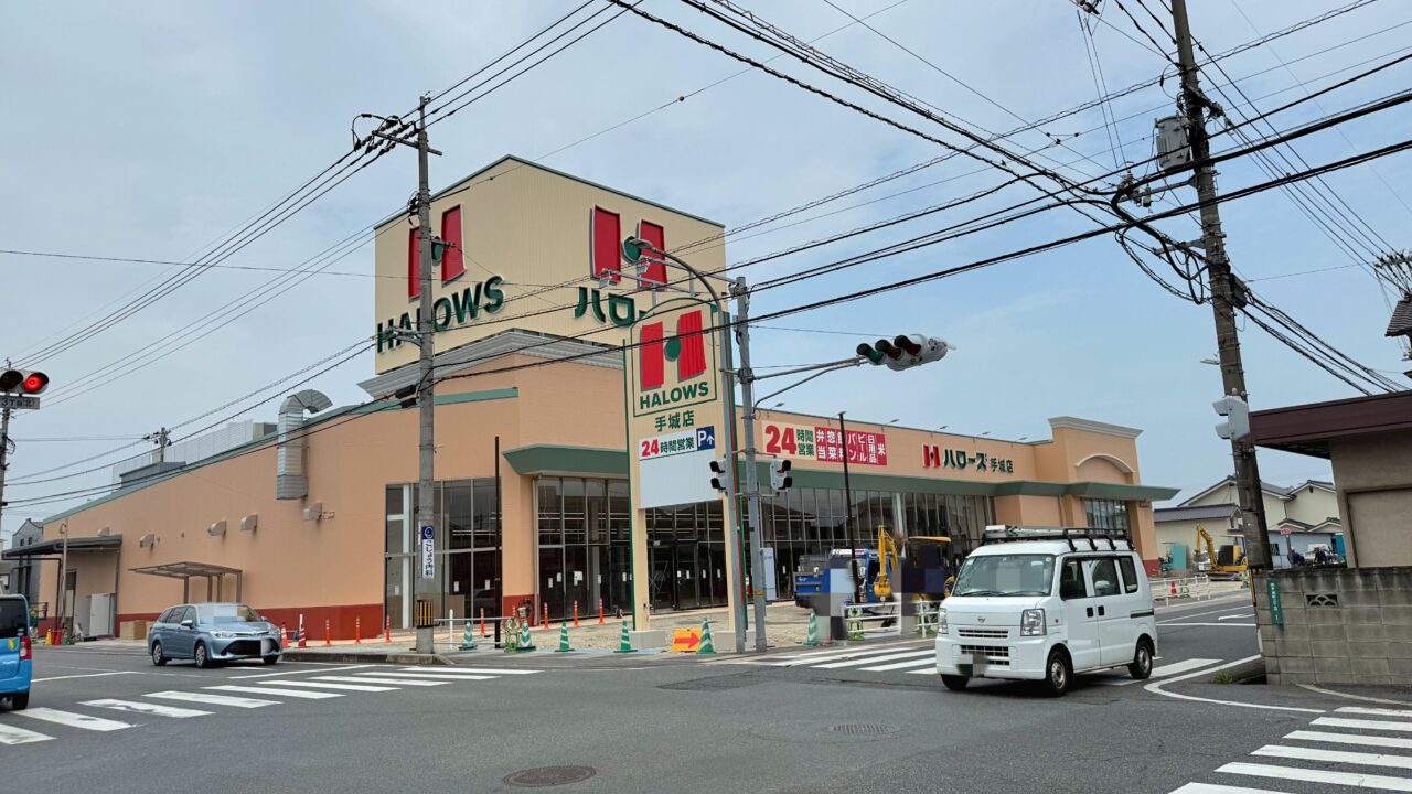 ハローズ 手城店