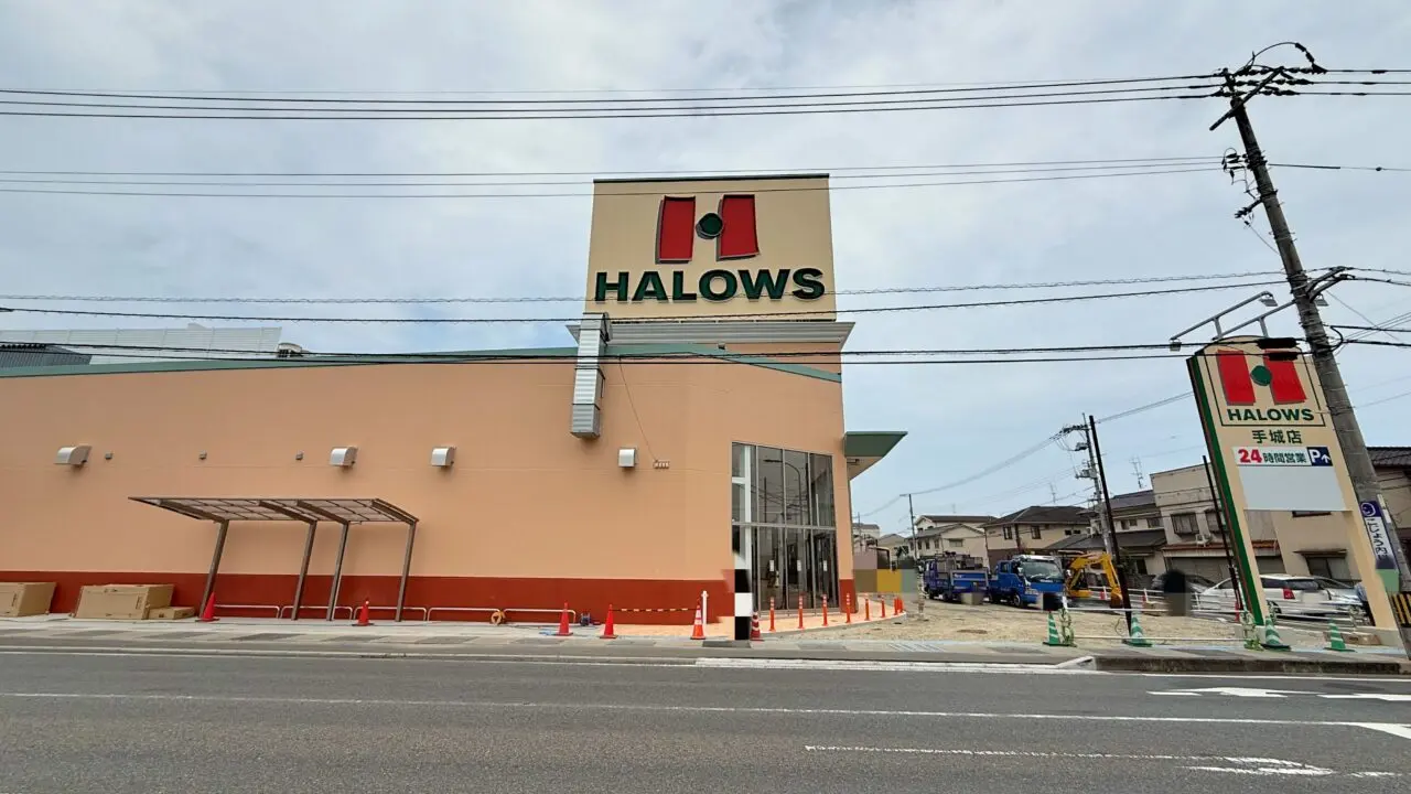 ハローズ 手城店