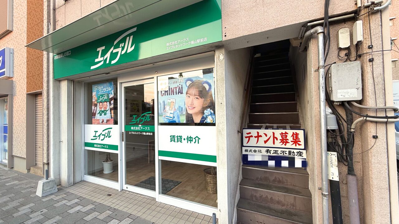 エイブルネットワーク福山駅前店