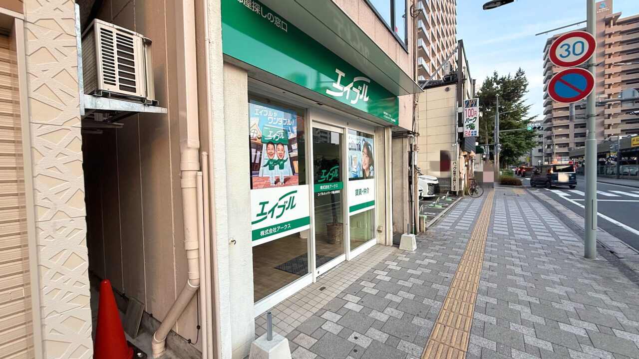 エイブルネットワーク福山駅前店