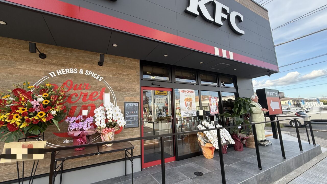 ケンタッキーフライドチキン 福山南蔵王店