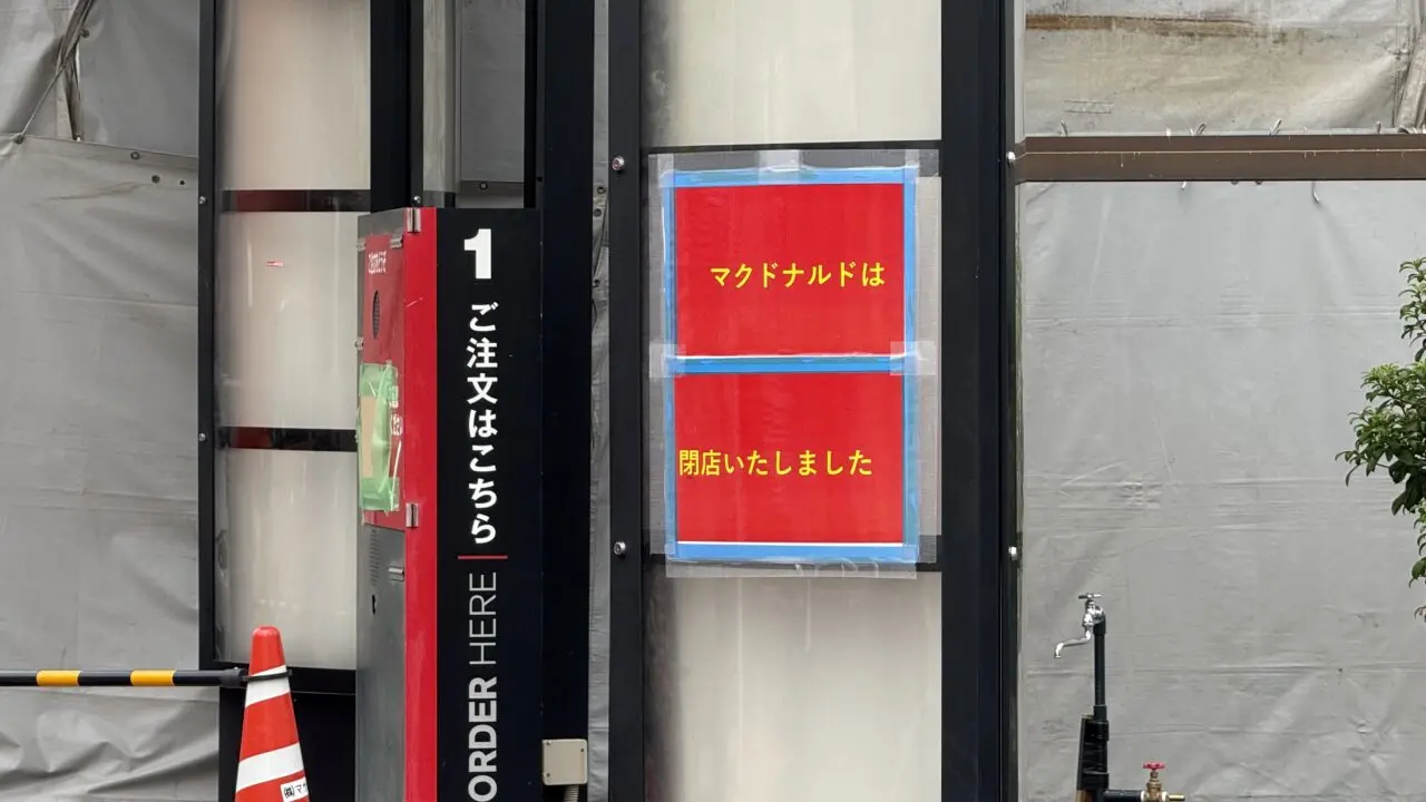 マクドナルド 福山蔵王店