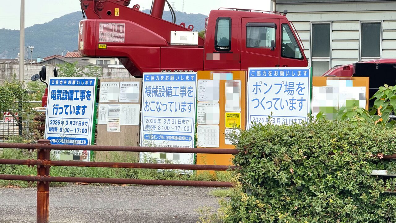 一ツ樋ポンプ場
