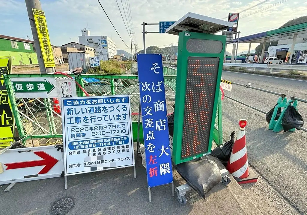 「そば商店 大隈」付近の道路工事